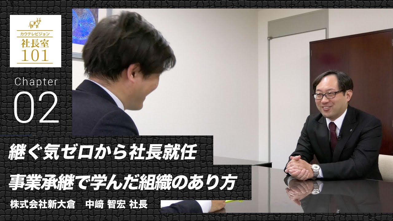 継ぐ気ゼロから社長就任 事業承継で学んだ組織のあり方